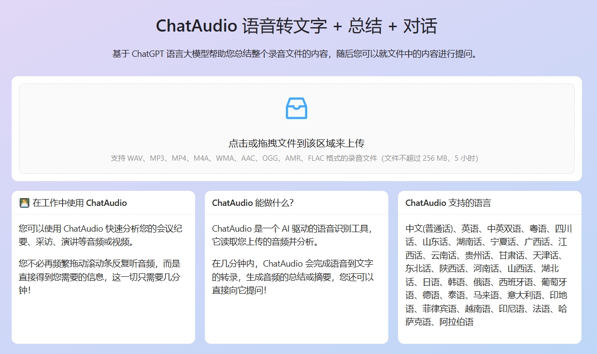 【Chat2Audio】AI音频解析